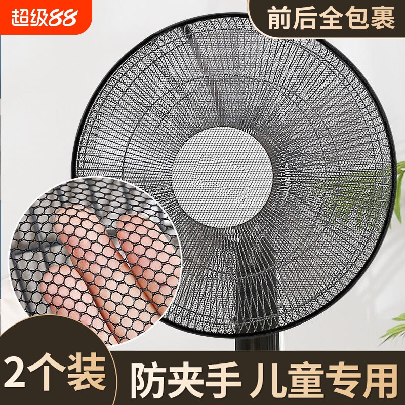 电风扇防护网防尘罩儿童防夹手安全网罩宝宝保护罩涤纶卡扣防小孩