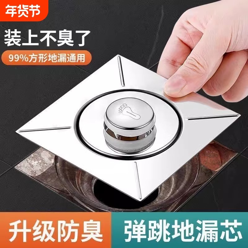 卫生间地漏防臭器弹跳芯密封盖下水道防返臭虫通用按压脚踩式