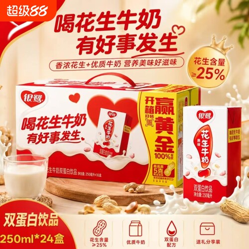 银鹭花生牛奶250ml*24盒整箱发货