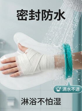 循环使用漏水包赔洗澡防水套