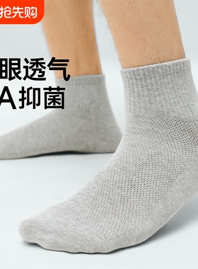 袜子男款夏季薄款运动男士网眼短袜透气吸汗防臭青少年中筒袜白色