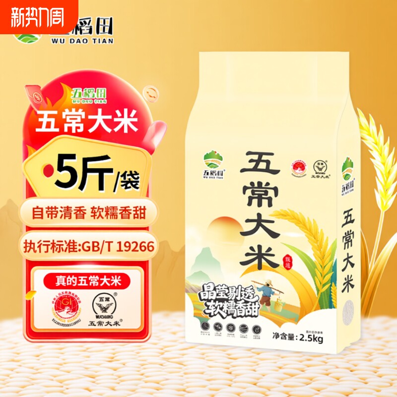 五稻田五常大米东北大米长粒米2025年米2.5kg优质真空当季糯