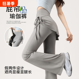 白色假两件微喇瑜伽裤女夏季薄款高腰显瘦遮胯运动健身带屁帘裙裤