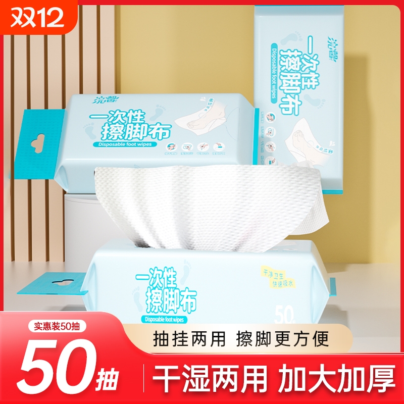 50抽一次性擦脚巾悬挂式抽取懒人家用纸巾加厚大抹脚布足浴洗脚巾