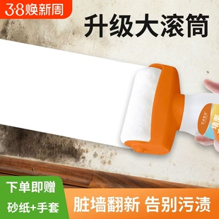 家用墙面滚筒漆修复神器漆防水涂料室内去污自刷乳胶漆白墙环保
