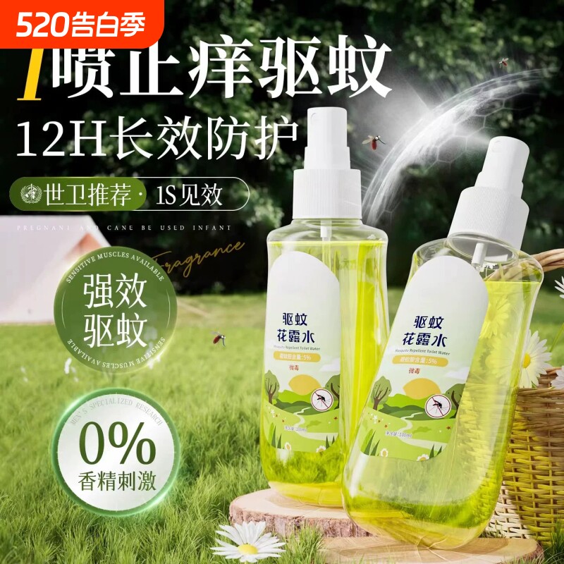 驱蚊花露水清凉喷雾家用户外小巧便携防叮驱蚊水持久清香清爽