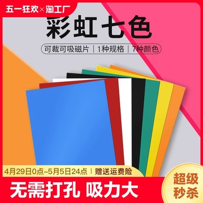 a4彩色磁片教学教具软磁片吸铁石磁力贴广告磁性贴冰箱贴白板磁贴橡胶软磁铁黑板磁性贴片强磁文件办公