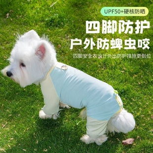 狗狗凉凉衣夏季薄款外出防晒防蚊虫小型犬防晒衣冰凉透气四脚衣服