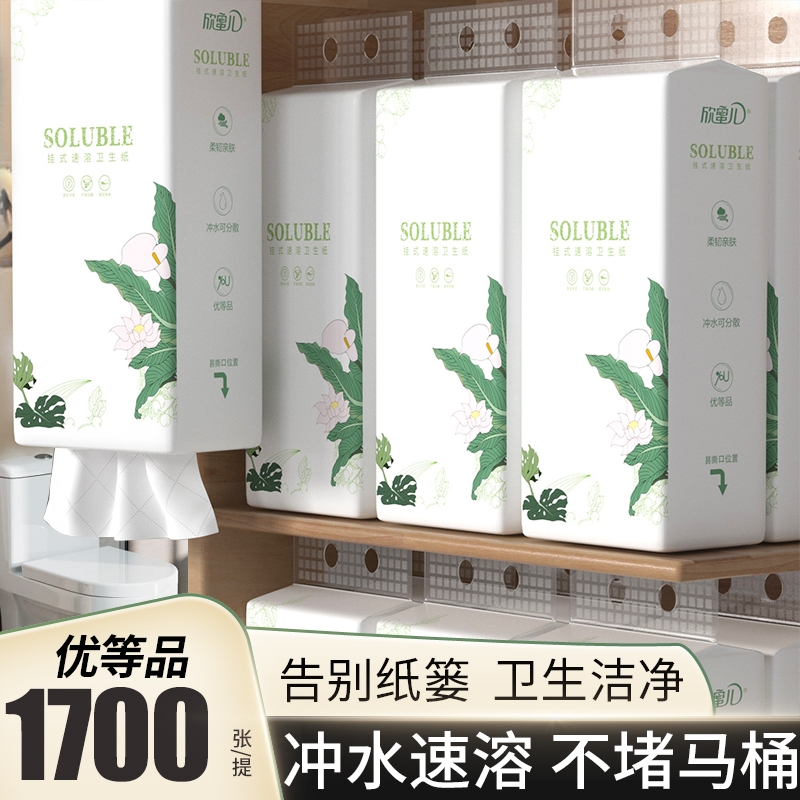 速溶卫生纸家庭用整箱厕纸悬挂式厕所专用水溶性纸巾可冲可溶抽纸