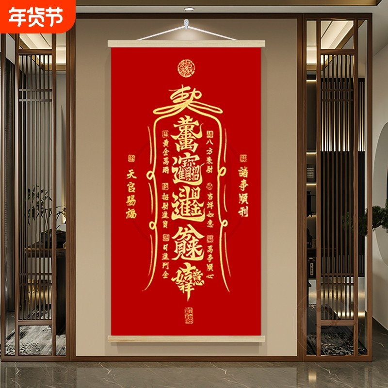 天官赐福挂画红色卷轴画门对门进门玄关画道家字画竖墙面家里大气