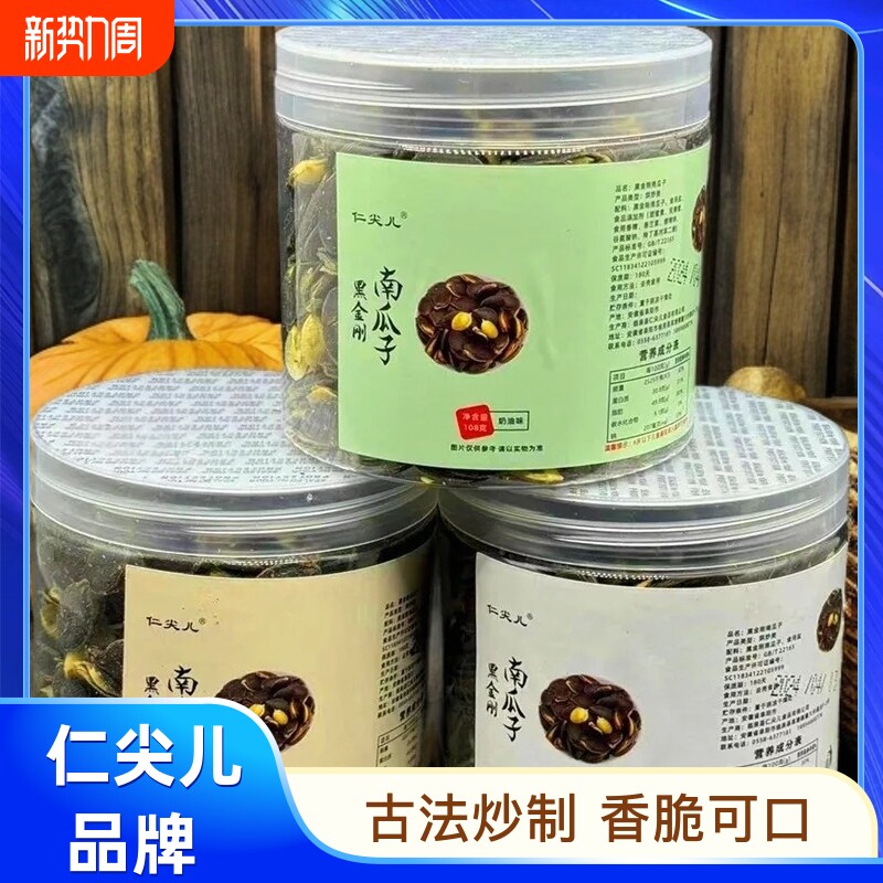 大颗粒开口黑金刚黑色南瓜子籽原味椒盐焗咸味奶油味108g克罐零食