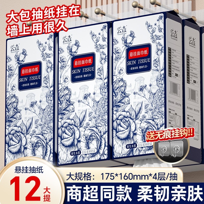 【整箱12大提】10大提送2大提悬挂式抽纸巾整箱批发纸抽擦脚纸巾,洗护清洁剂/卫生巾/纸/香薰,一次性擦脚纸/巾,淘宝优惠券,粉丝福利购,淘宝优惠卷