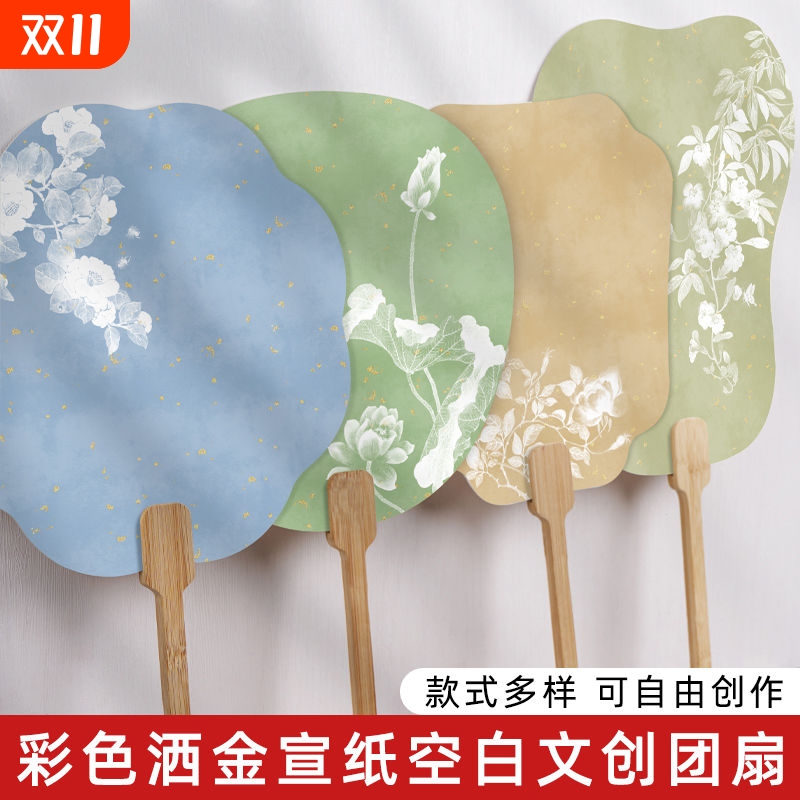 国风彩色洒金文创宣纸团扇加厚创意古风文创半生熟书法扇面国画扇子diy手绘扇写毛笔字绘画