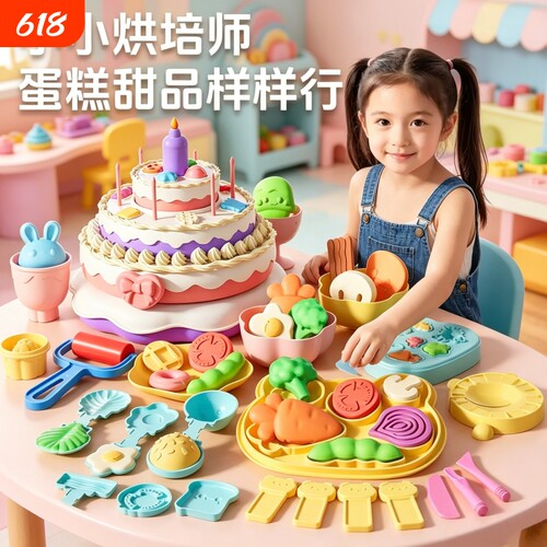 儿童彩泥橡皮泥套装蛋糕冰淇淋面条机模具手工玩具女孩子生日礼物
