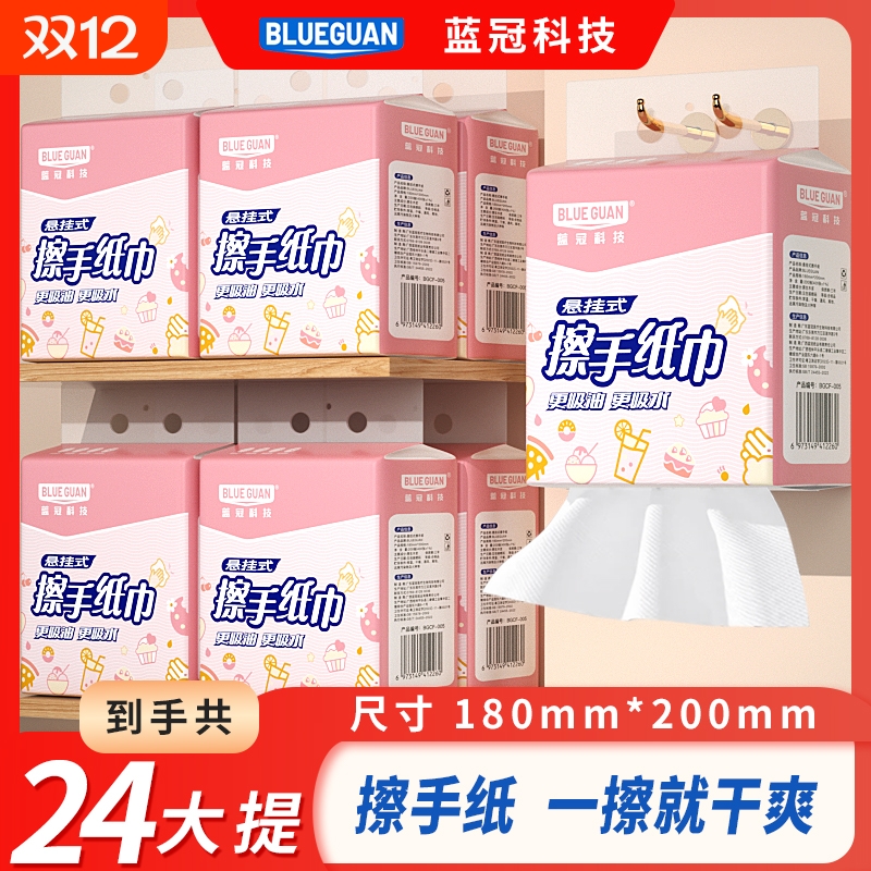蓝冠悬挂式卫生纸可湿水擦手纸