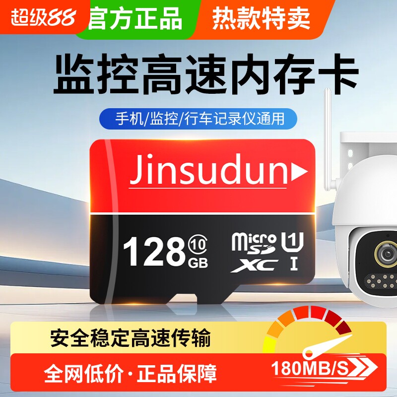 监控内存卡128G摄像头专用家用高速存储卡32G通用sd卡循环记录仪图片