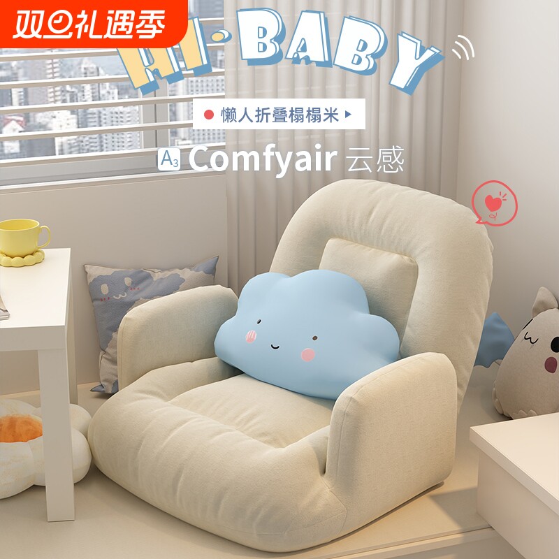 懒人沙发躺椅人类狗窝单人床上靠背椅卧室榻榻米座椅坐垫飘窗折叠