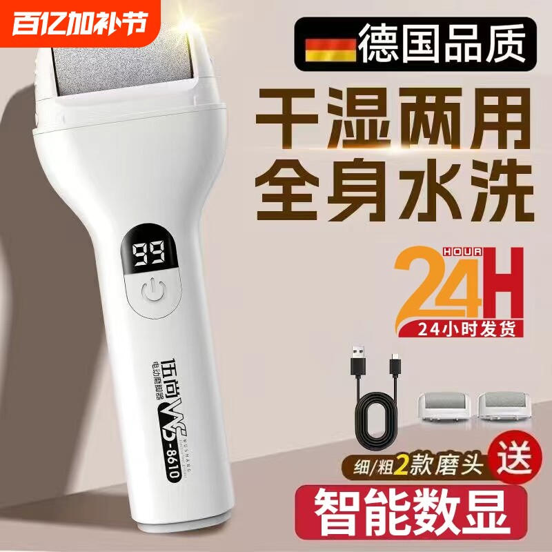 新款电动磨脚器修脚神器去死皮脚老茧家用全自动打磨足部角质足底