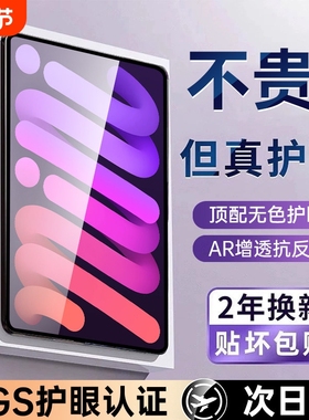 【新款HDAR顶配护眼膜】适用iPad11钢化膜新款平板Air76苹果iPadPro护眼Mini7保护膜11英寸ar第13代全屏贴膜