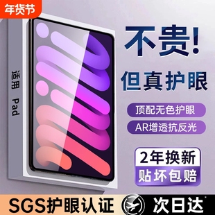 【新款HDAR顶配护眼膜】适用iPad11钢化膜新款平板Air76苹果iPadPro护眼Mini7保护膜11英寸ar第13代全屏贴膜