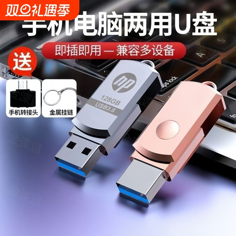正品u盘512G旋转高速3.0大容量256g手机电脑两用128g金属车载32GB