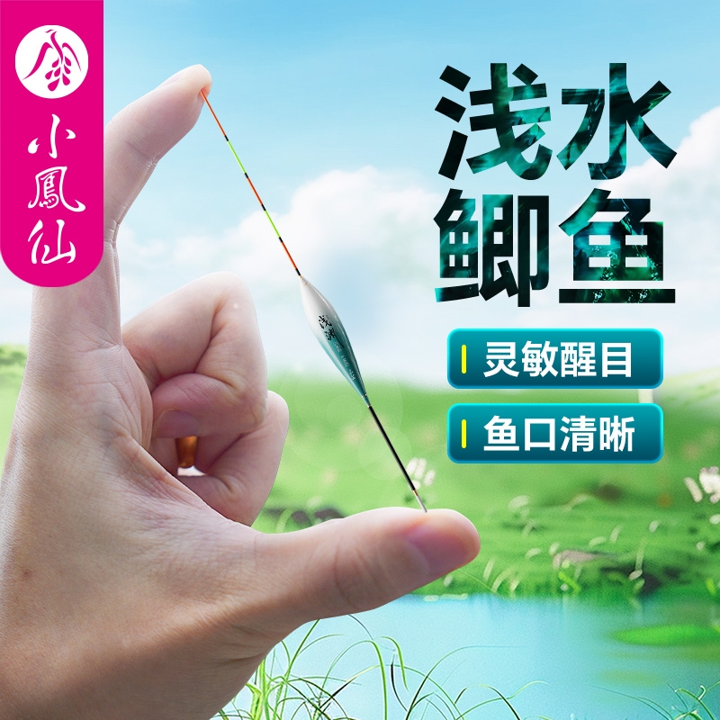 小凤仙正品高灵敏轻口浅水短浮漂