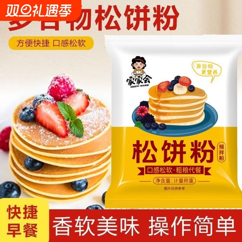 松饼粉华夫饼预拌粉儿童早餐无添加家用自制铜锣烧捏捏松饼专用粉