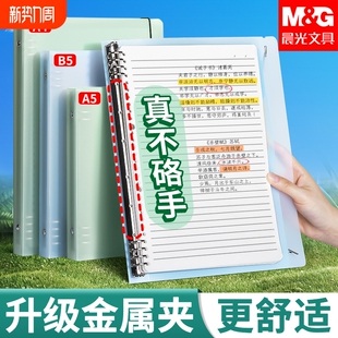 晨光不硌手活页本B5横线笔记本子A4活页方格本a5多规格可拆卸替芯加厚学生考研线圈错题本活页纸活页夹高中生