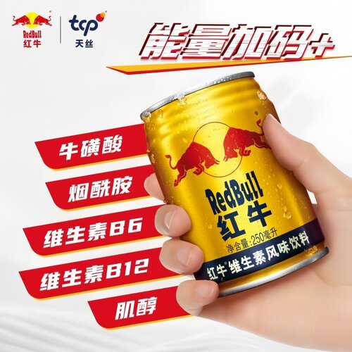 云上红牛维生素风味饮料250ml*24罐装提神运动能量牛磺酸饮品柠檬