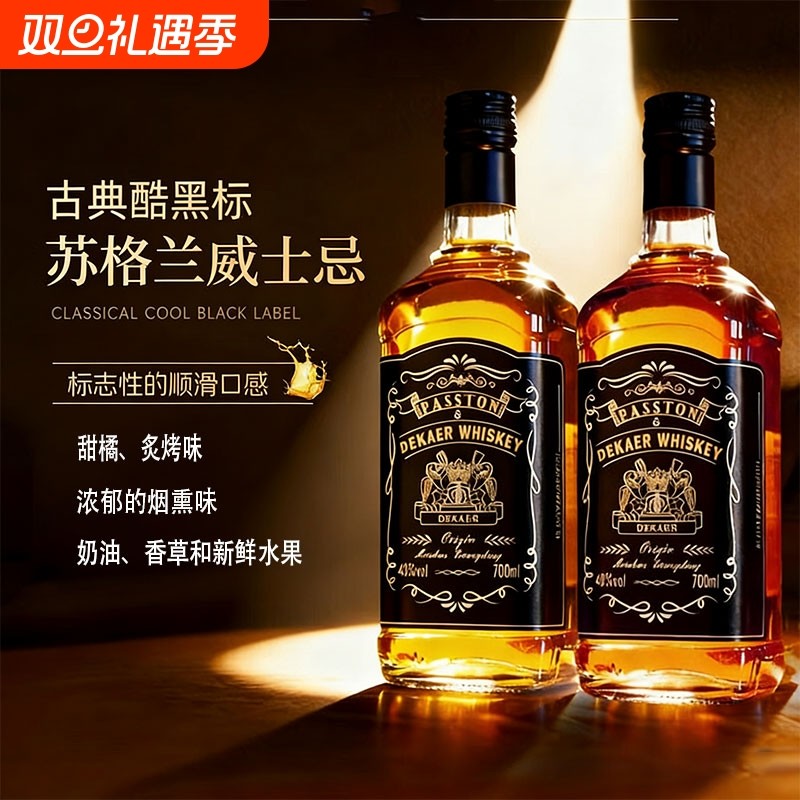 洋酒威士忌40度烈酒苏格兰工艺基酒调酒泥煤烟熏味木桶酿基酒调酒