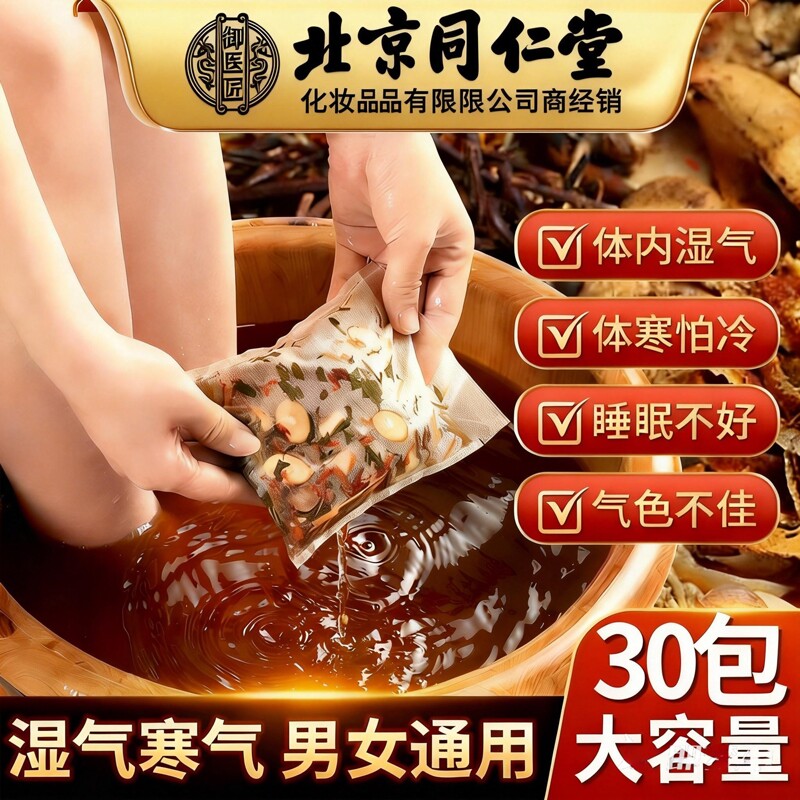 北京同仁堂泡脚药包的花椒艾叶生姜去湿气非排毒助睡眠艾草足浴包