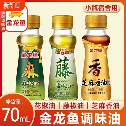 金龙鱼花椒油芝麻香油家用小瓶70ml宿舍特麻藤椒油四川调味油火锅