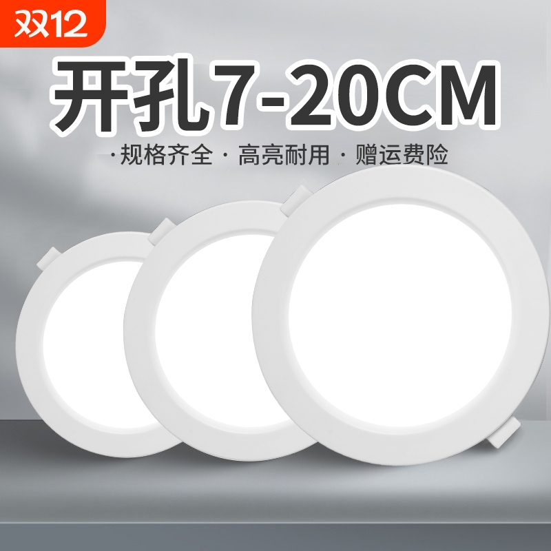超薄led筒灯射灯嵌入式75mm家用孔灯4寸6寸客厅天花板灯店铺商用