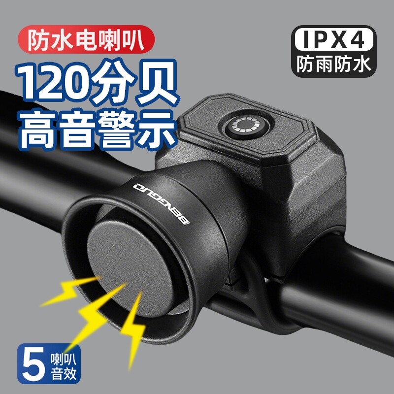 自行车电喇叭山地车车铃单车防水超响亮电子喇叭骑行装备配件铃铛