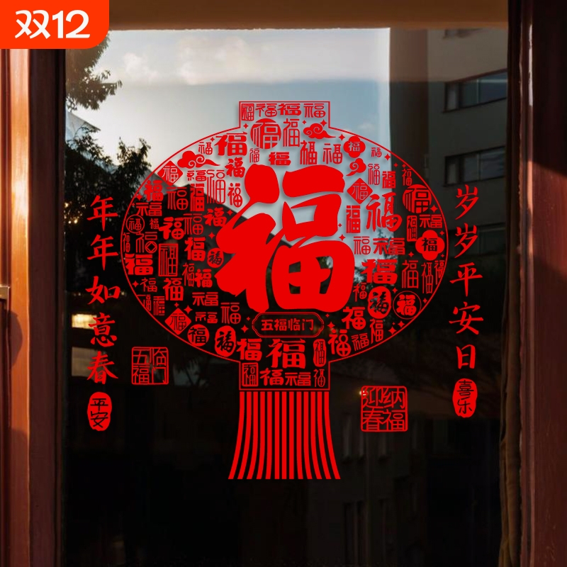 国潮风福字灯笼窗花静电贴纸新年窗贴2026马年商铺橱窗春节氛围装