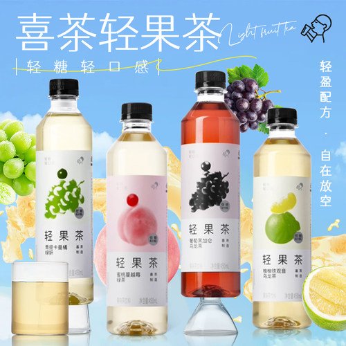 喜茶轻果茶果味茶饮料450ml*5瓶葡萄黑加仑蔓越莓蜜桃乌龙茶柚汁