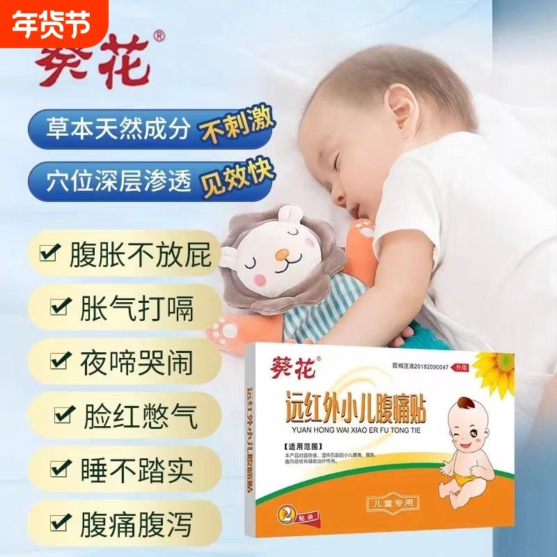 正品葵花远红外小儿腹痛贴儿童肚脐贴腹泻胀消化不好宝宝拉肚子贴,医疗器械,膏药贴（器械）,淘宝优惠券,粉丝福利购,淘宝优惠卷