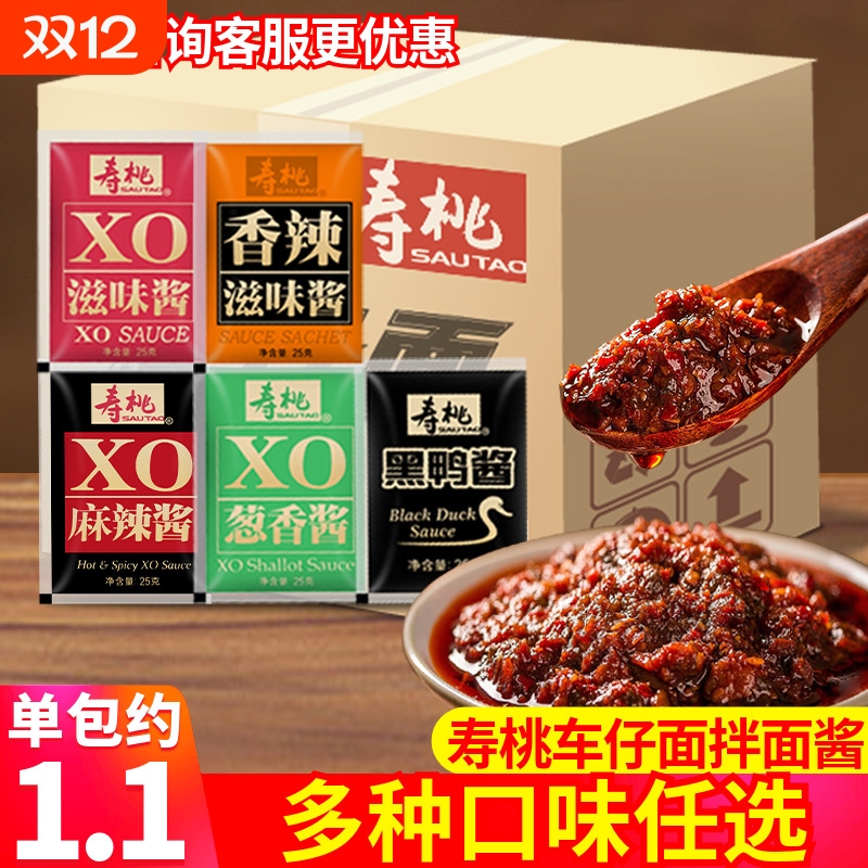 寿桃车仔面酱料包XO海鲜滋味酱香辣麻辣酱*30包整箱711拌面 面酱