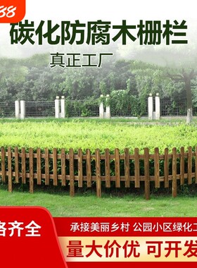 防腐木栅栏护栏栏杆围栏小篱笆花坛户外花园菜园庭院迷你绿化