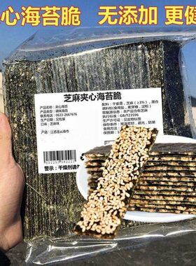 海苔夹心脆片芝麻250g即食儿童孕妇零食袋装无添加原味健康好吃的