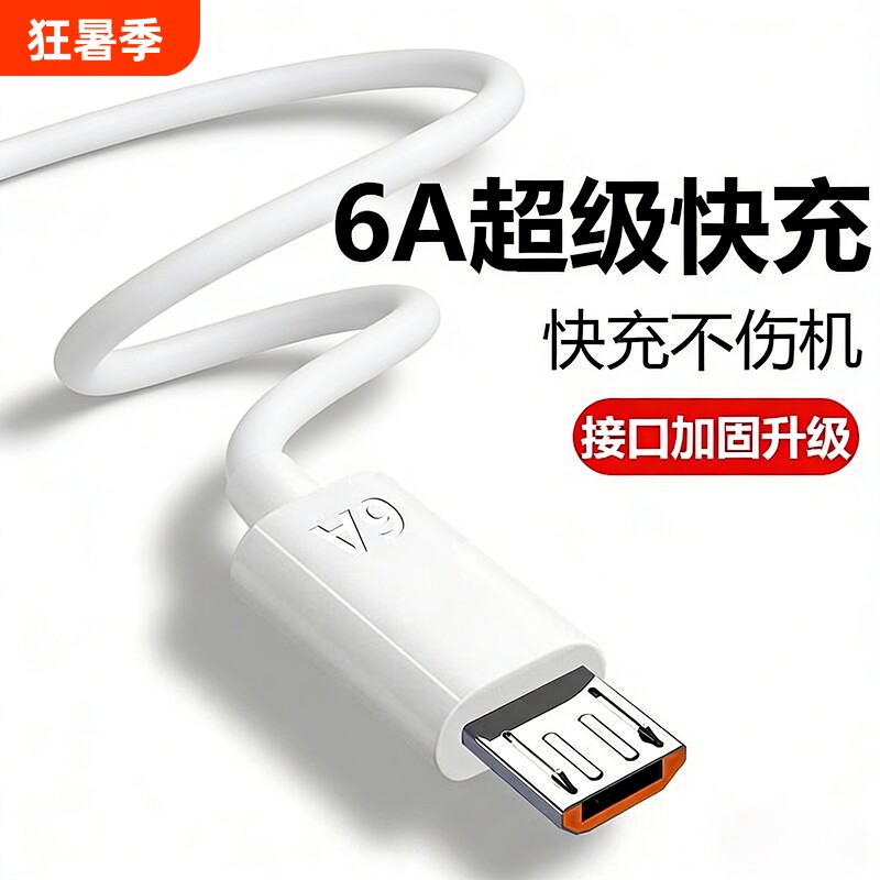 弎希6A数据线充电线超级快充usb闪充适用安卓华为荣耀vivo手机通用充电器线原梯形充电宝装加长加接口充电头