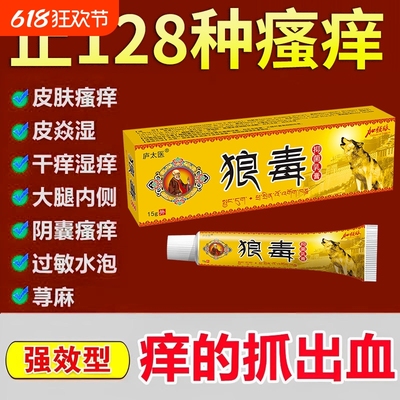 狼毒抑菌乳膏百草止痒膏正品疹湿去除外用全身痒大腿内侧瘙痒专用