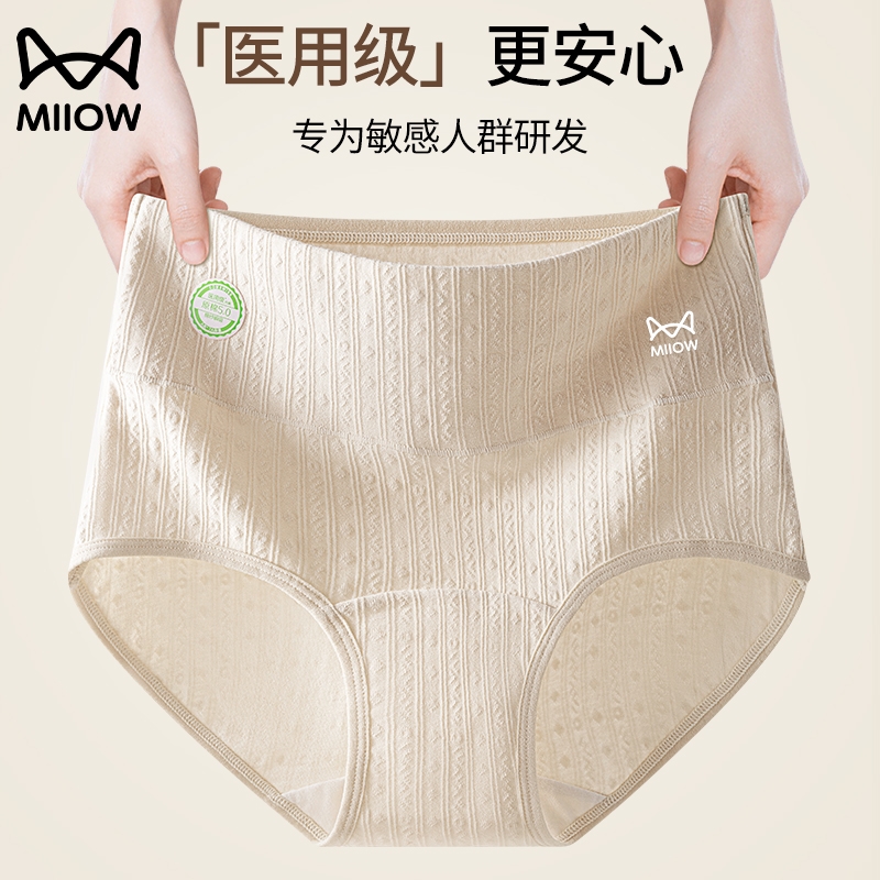 MiiOW/猫人加长内档纯棉内裤抗菌