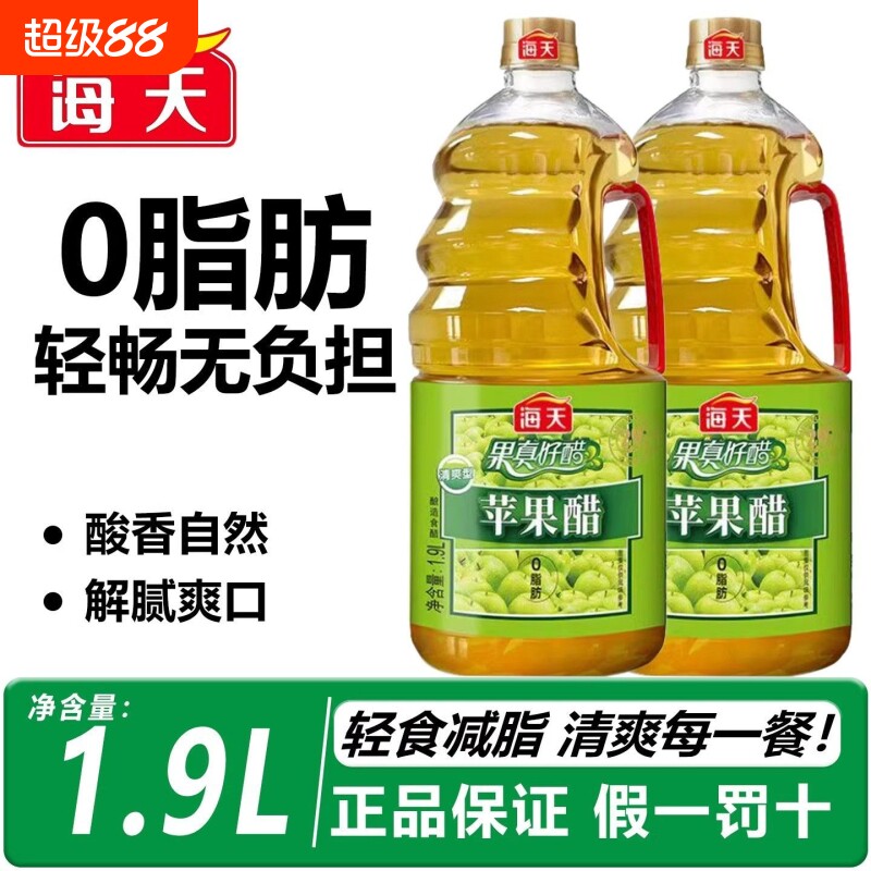 海天苹果醋1.9L整箱凉拌菜沙拉图片