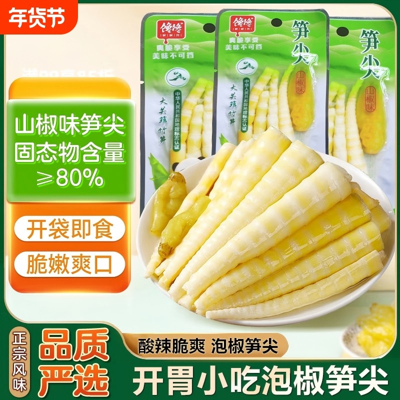 山椒竹笋尖泡椒竹笋新鲜笋尖开袋即食解馋零食休闲小吃袋装年货节