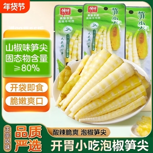 山椒竹笋尖泡椒竹笋新鲜笋尖开袋即食解馋零食休闲小吃袋装健康