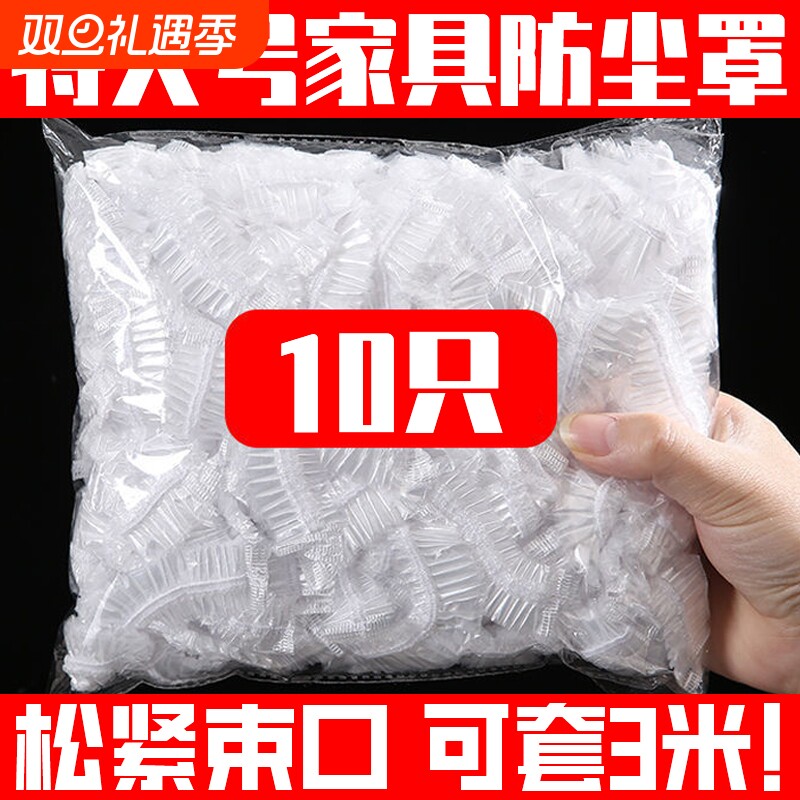 超大防尘罩床罩家具沙发盖布一次性松紧束口全盖全包防水装修遮灰