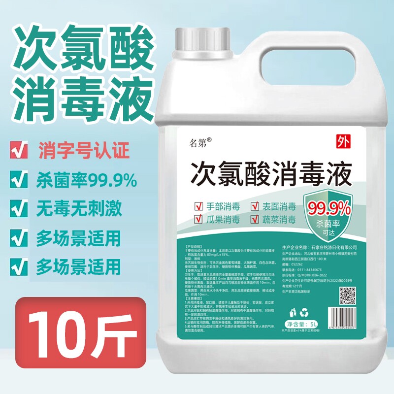 名第次氯酸宠物消毒液消毒水免洗杀菌家庭用室内衣物母婴可用图片
