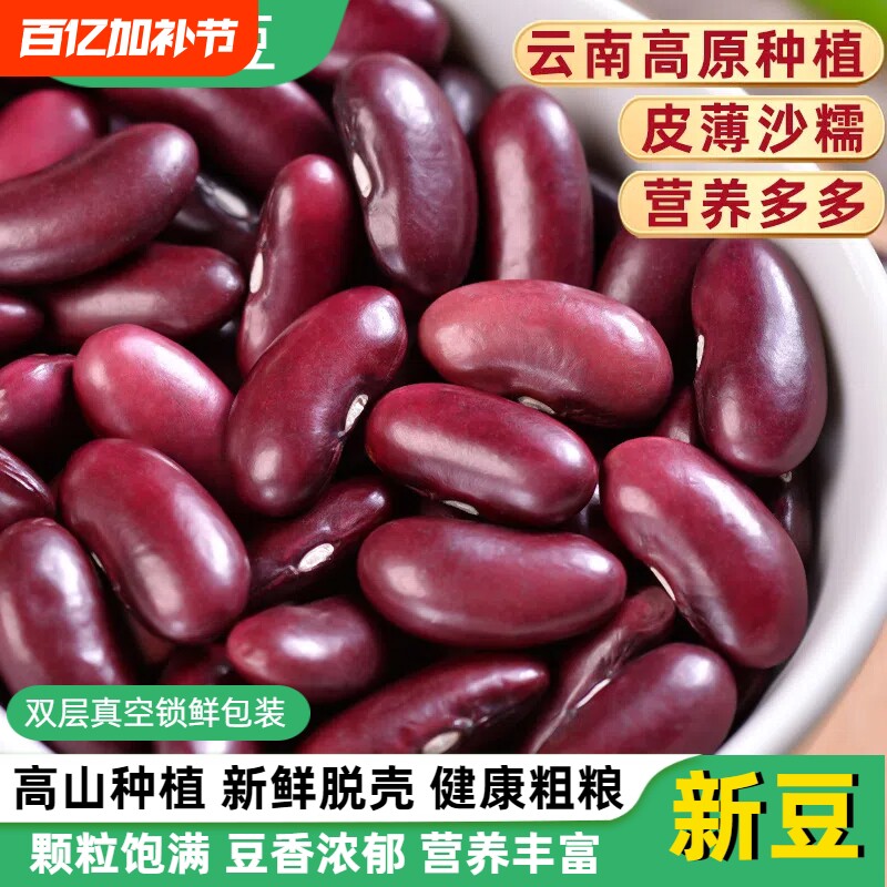 云南红芸豆红腰豆大粒新货农家特产生大红豆类五谷杂粮云豆子干货
