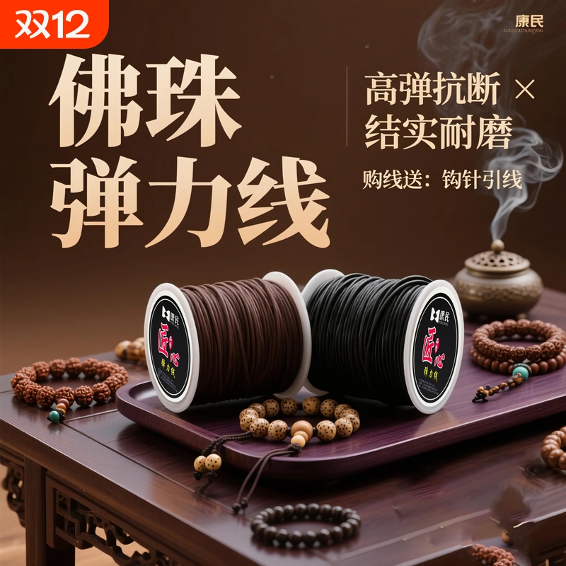 手串弹力绳佛珠文玩线串珠绳